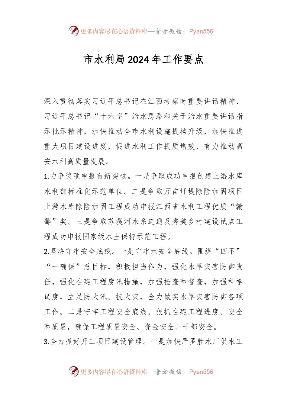 市水利局2024年工作要点.docx_第1页