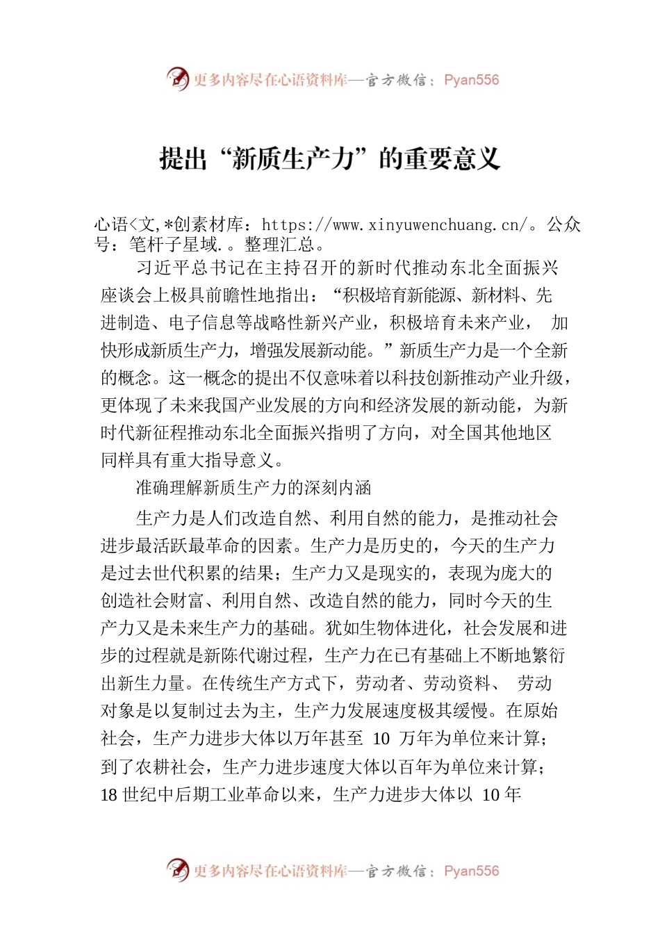 提出“新质生产力”的重要意义.docx_第1页