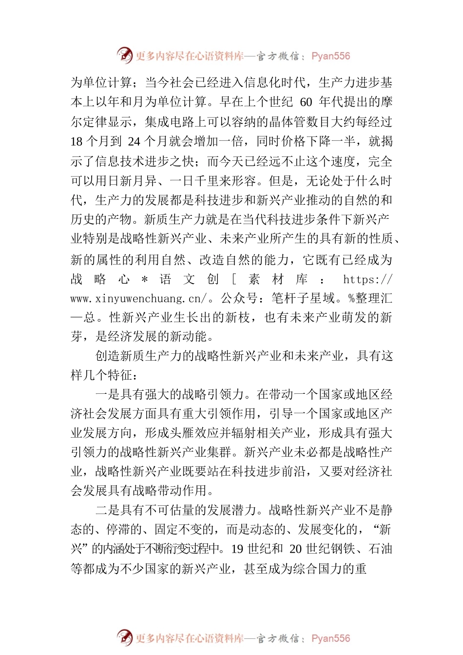 提出“新质生产力”的重要意义.docx_第2页