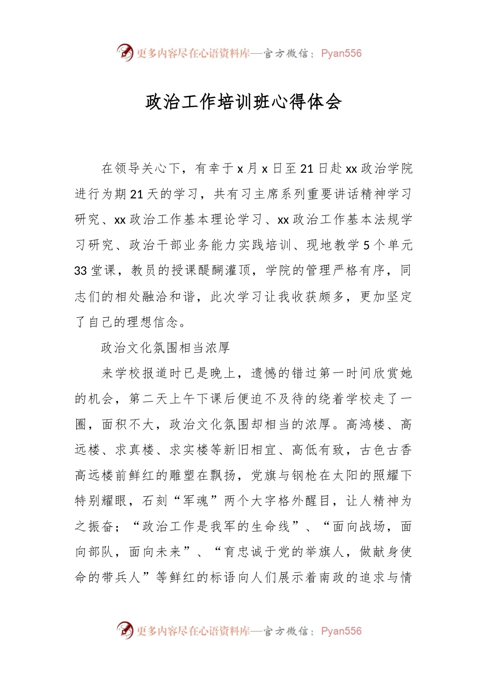 政治工作培训班心得体会.docx_第1页