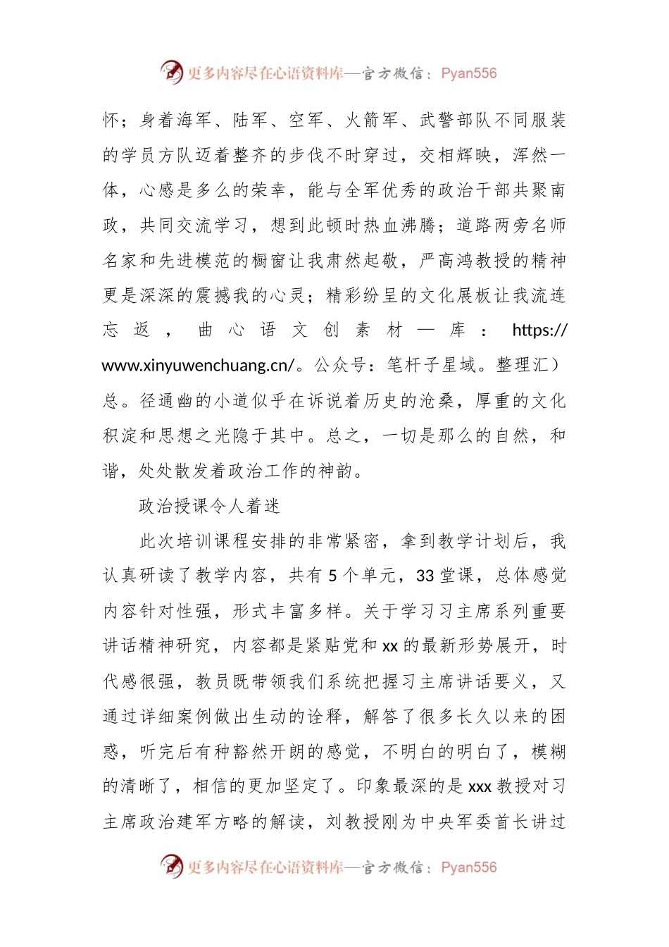 政治工作培训班心得体会.docx_第2页