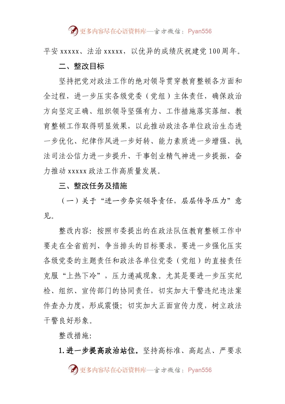 政法队伍教育整顿中央督导组反馈问题意见整改方案.docx_第2页