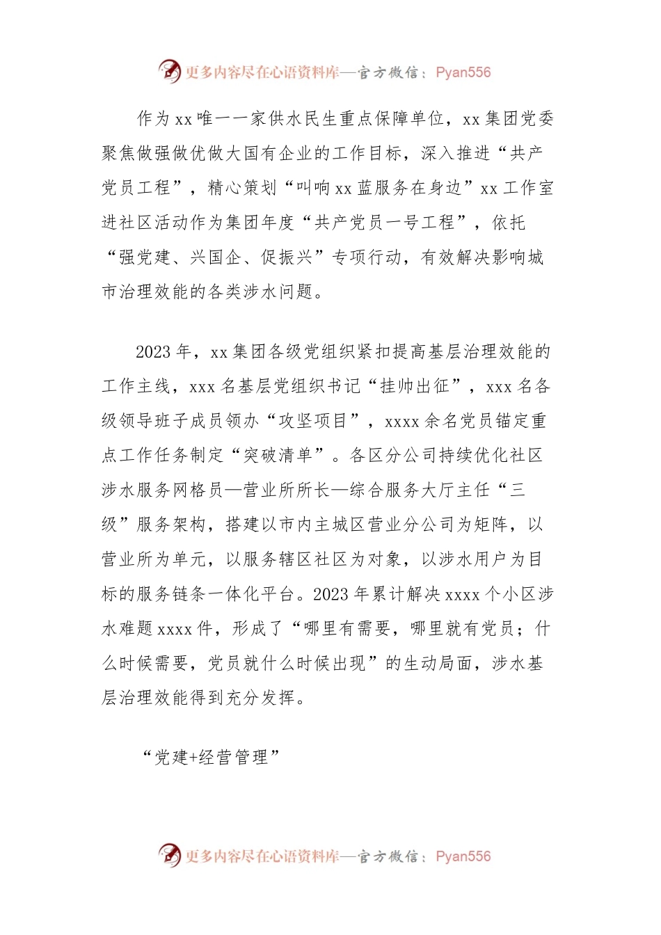 市政服务类公益性国企党建经验材料：红色党建引领改革发展涉水服务情系民心万家.docx_第2页