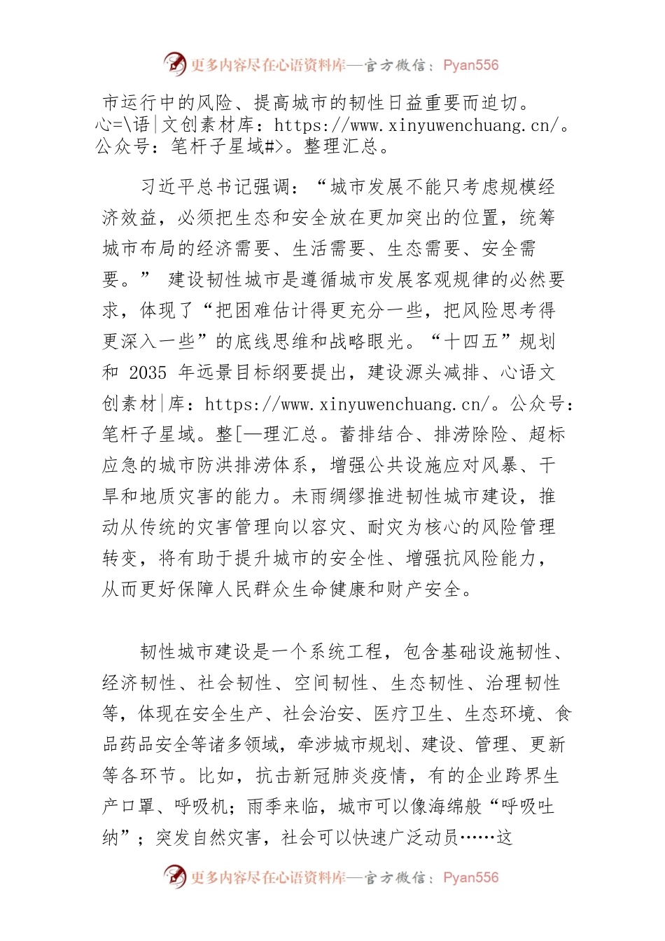 推进新型城市建设体会文章－建设更加安全的韧性城市.docx_第2页