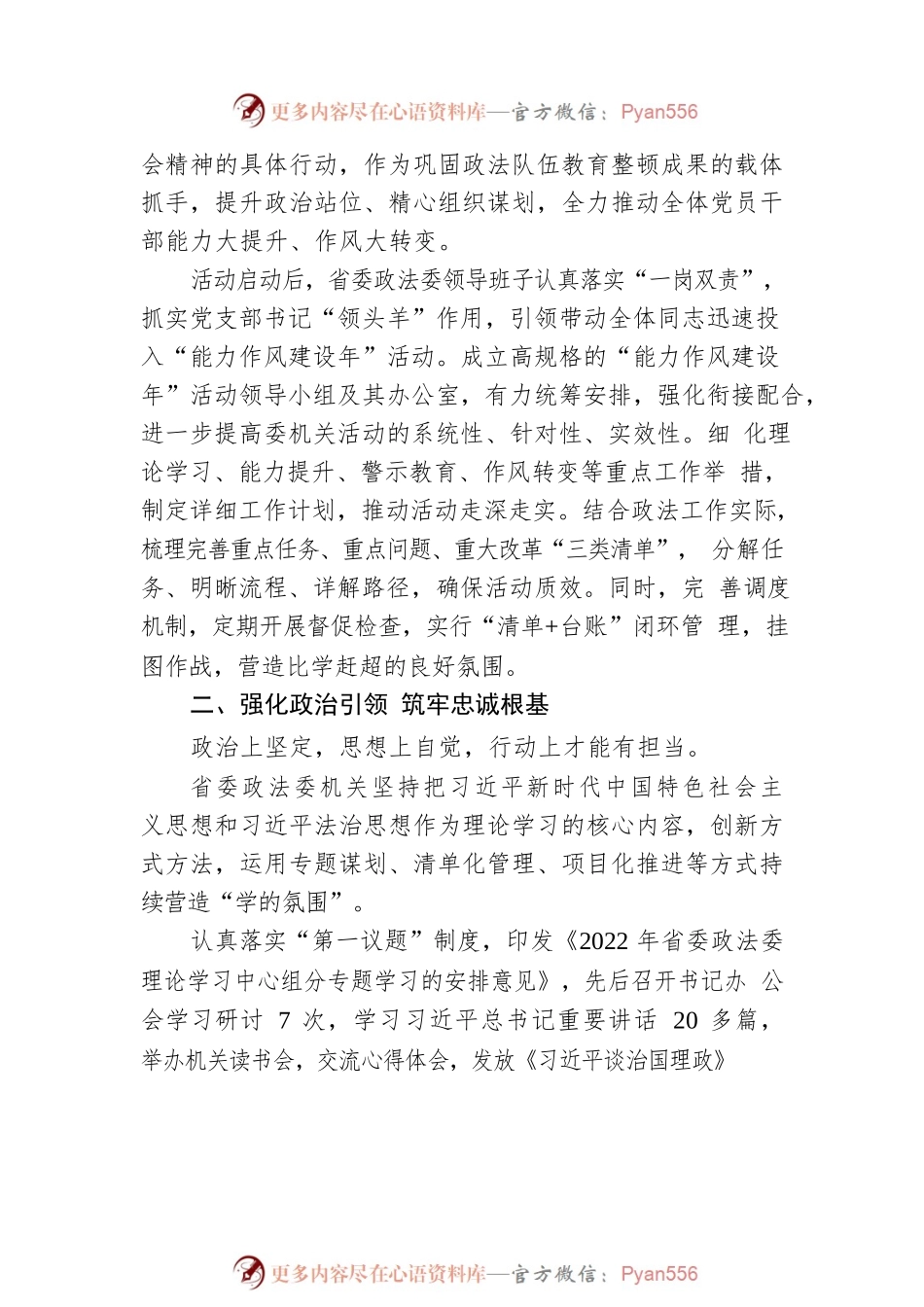 强能力锻作风 勇担当争出彩——省委政法委机关深入推进“能力作风建设年”活动综述（20221014）.docx_第2页