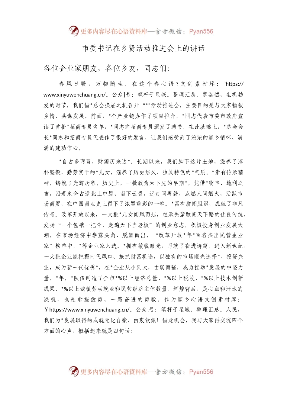 市委书记在乡贤活动推进会上的讲话.docx_第1页