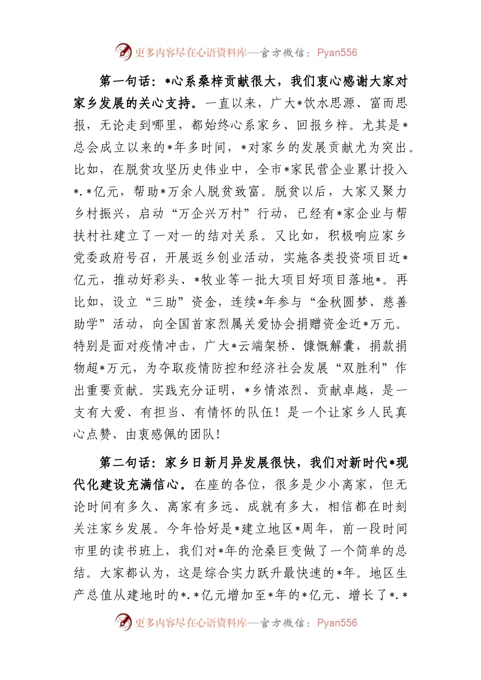 市委书记在乡贤活动推进会上的讲话.docx_第2页