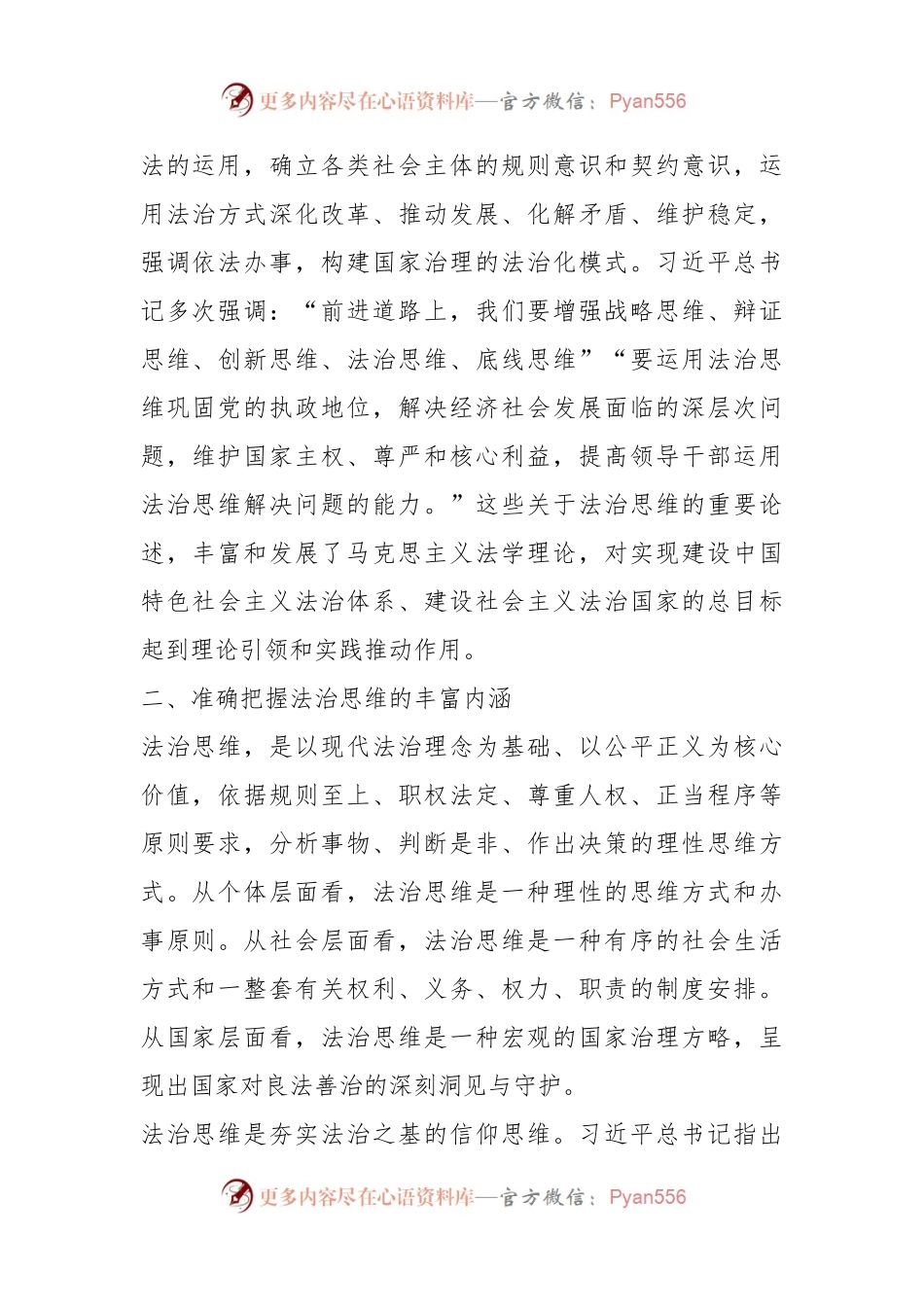 政法委书记讲党课：坚持运用法治思维推进各项工作.docx_第2页
