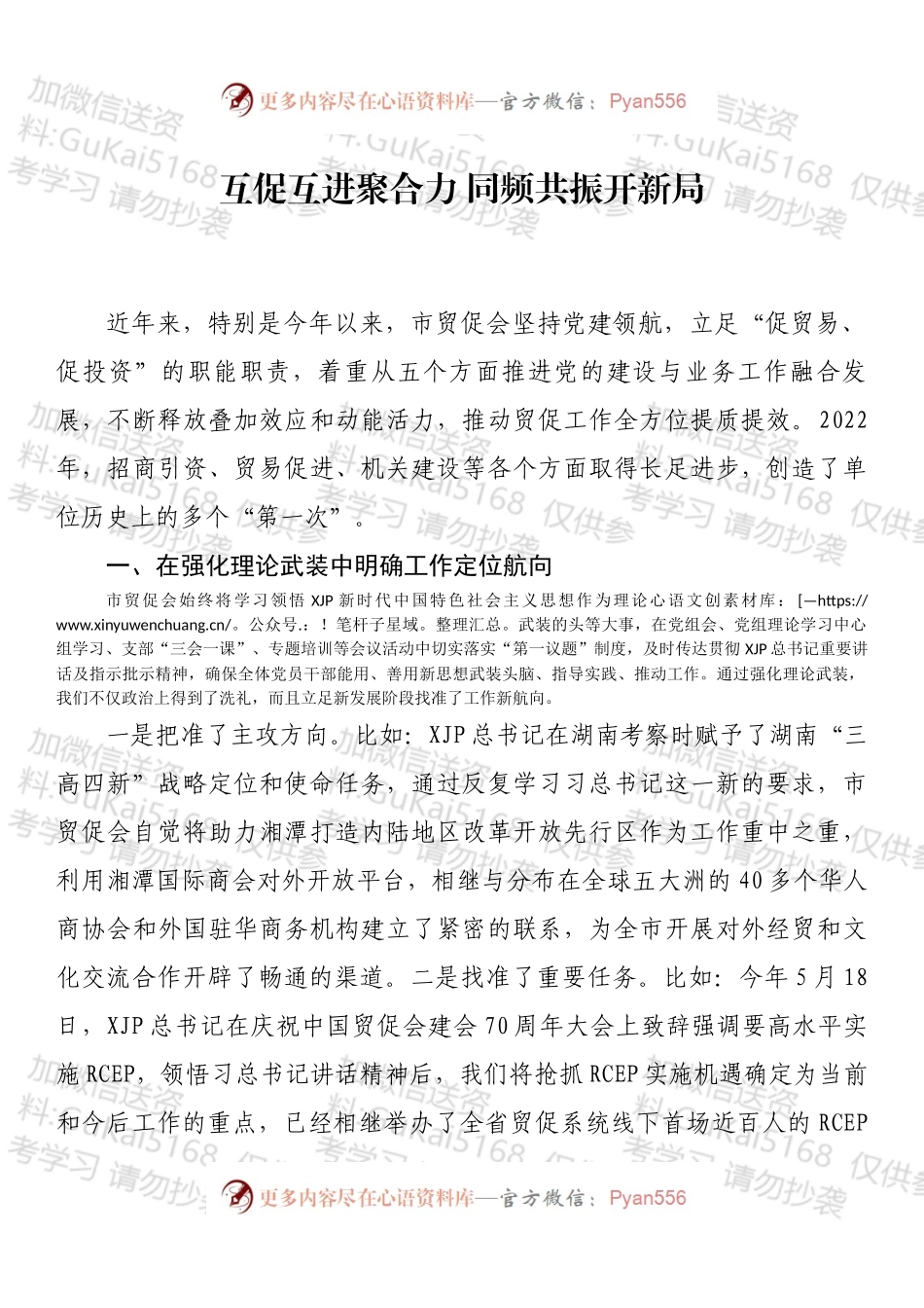 市贸促会2022年工作总结.docx_第1页