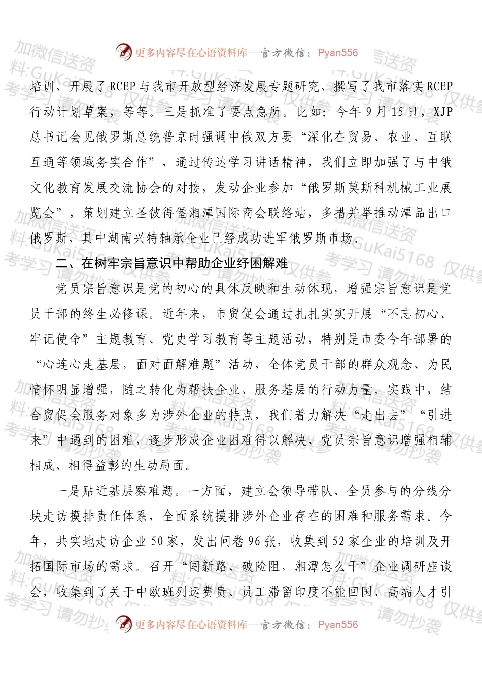 市贸促会2022年工作总结.docx_第2页