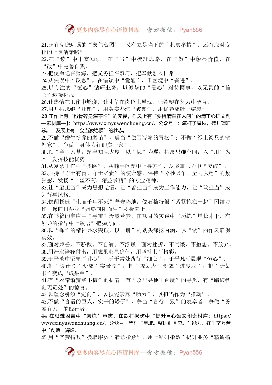 年终总结写作金句50组.docx_第2页