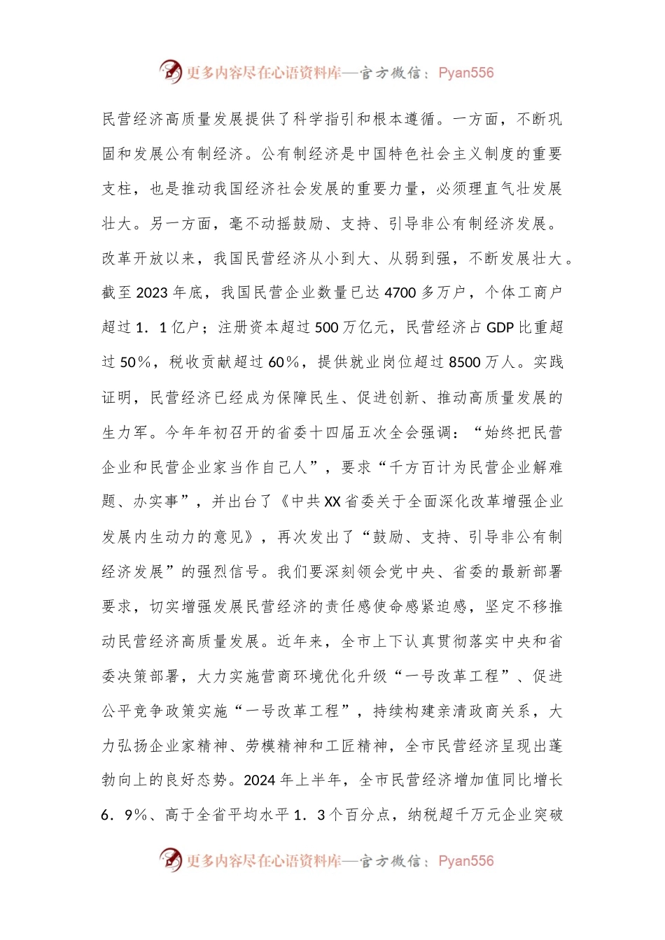 市委书记在2024年全市民营经济高质量发展专题研修班开班仪式上的讲话.docx_第2页