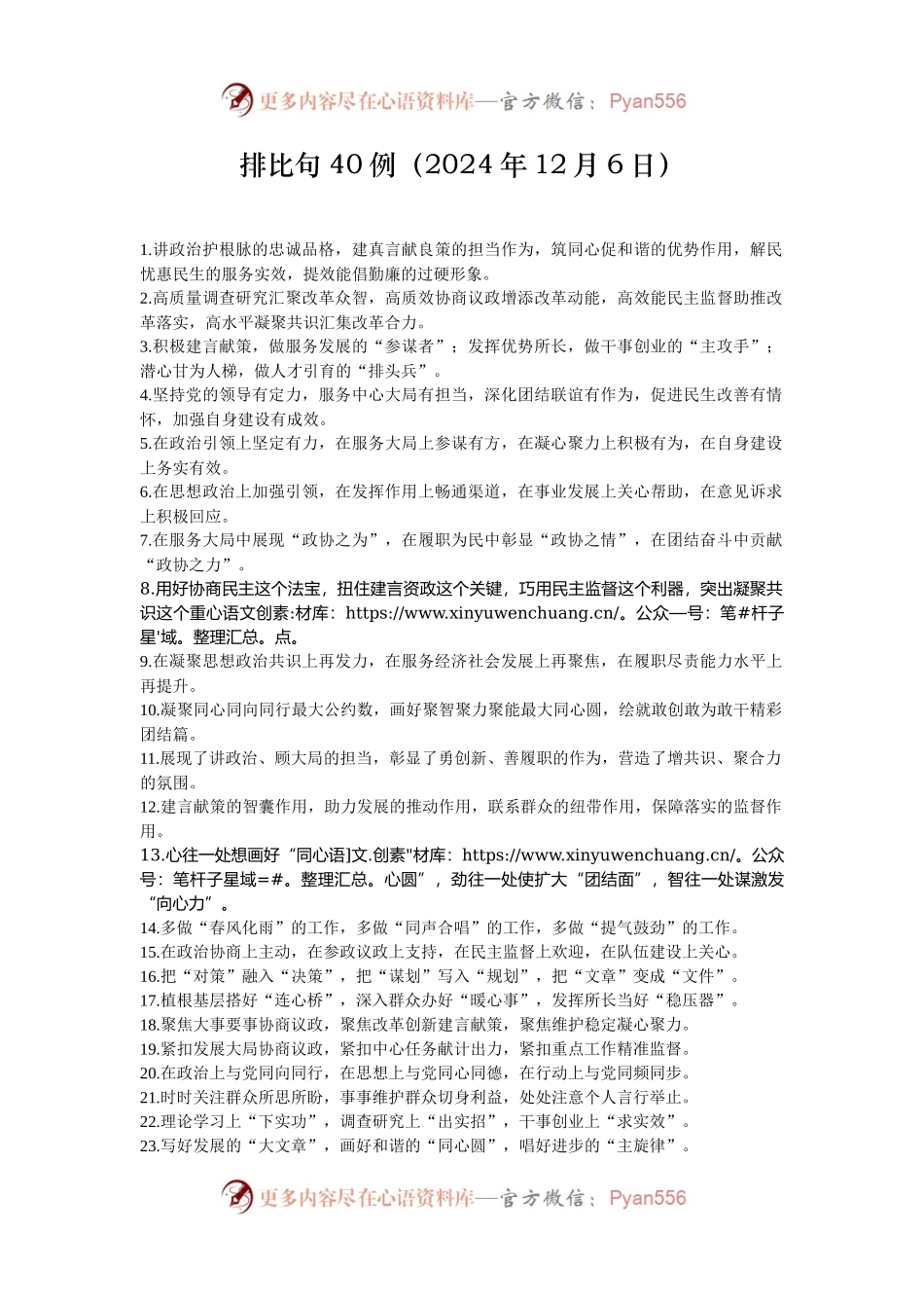排比句40例（2024年12月6日）.docx_第1页