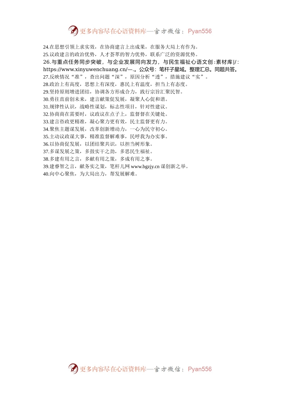 排比句40例（2024年12月6日）.docx_第2页
