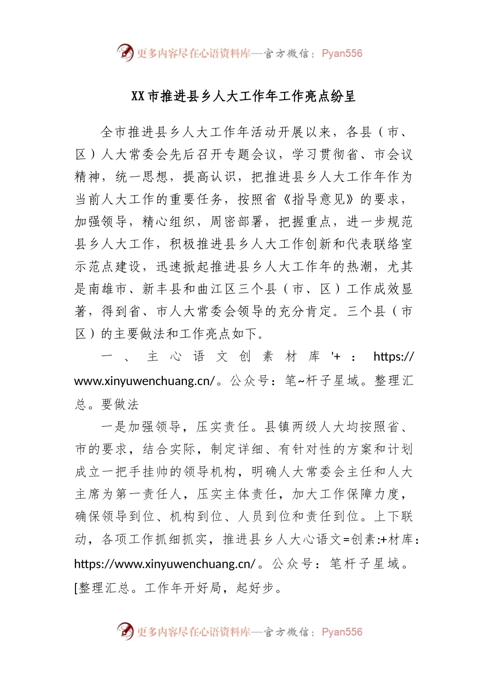 市推进县乡人大工作年工作亮点纷呈.docx_第1页