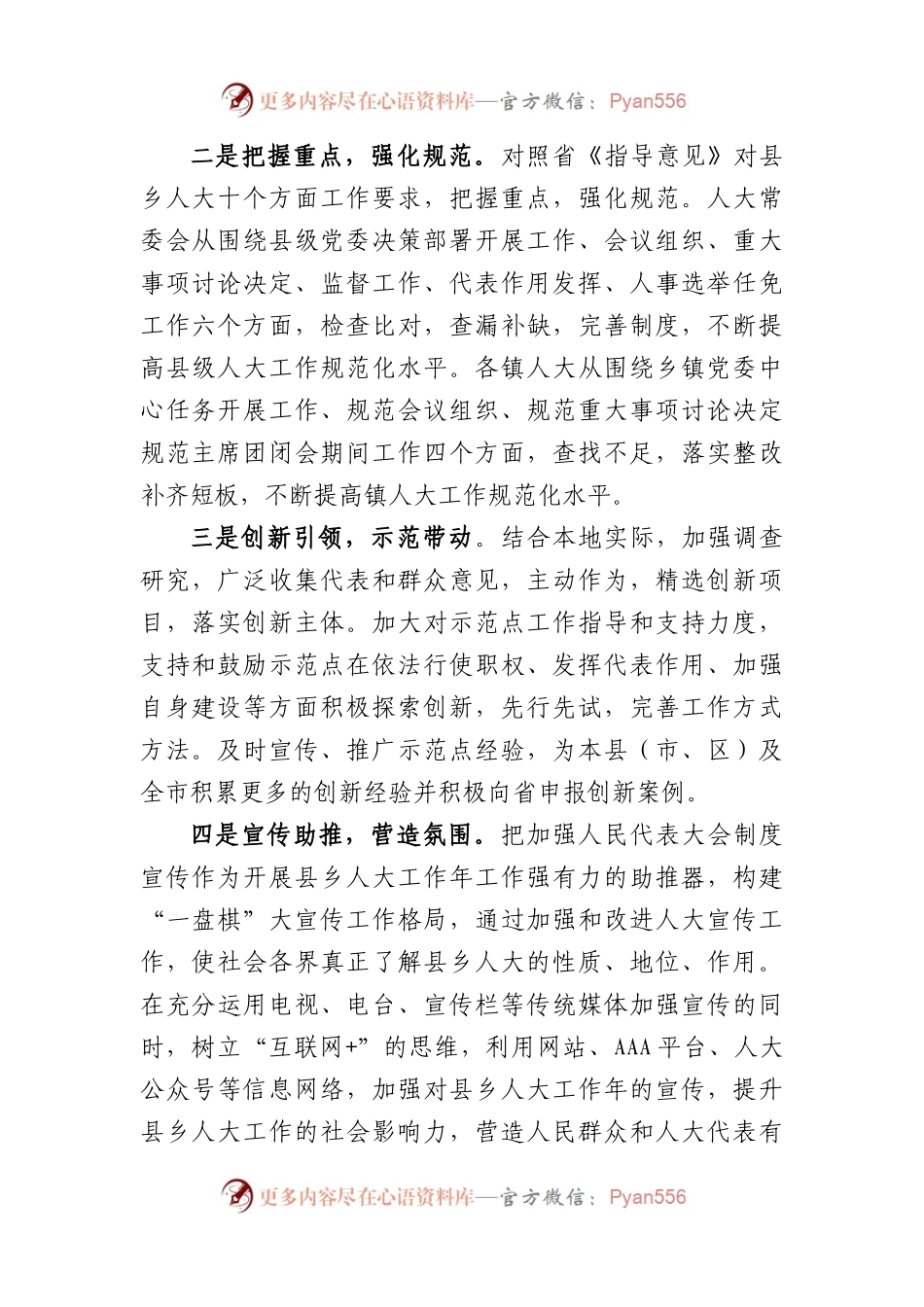 市推进县乡人大工作年工作亮点纷呈.docx_第2页