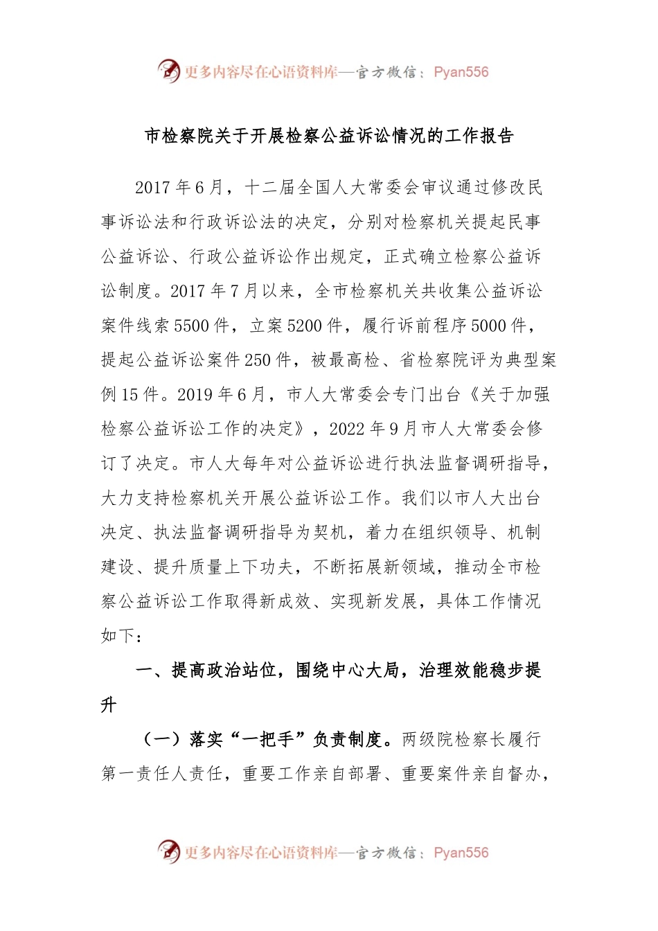 市检察院关于开展检察公益诉讼情况的工作报告.docx_第1页
