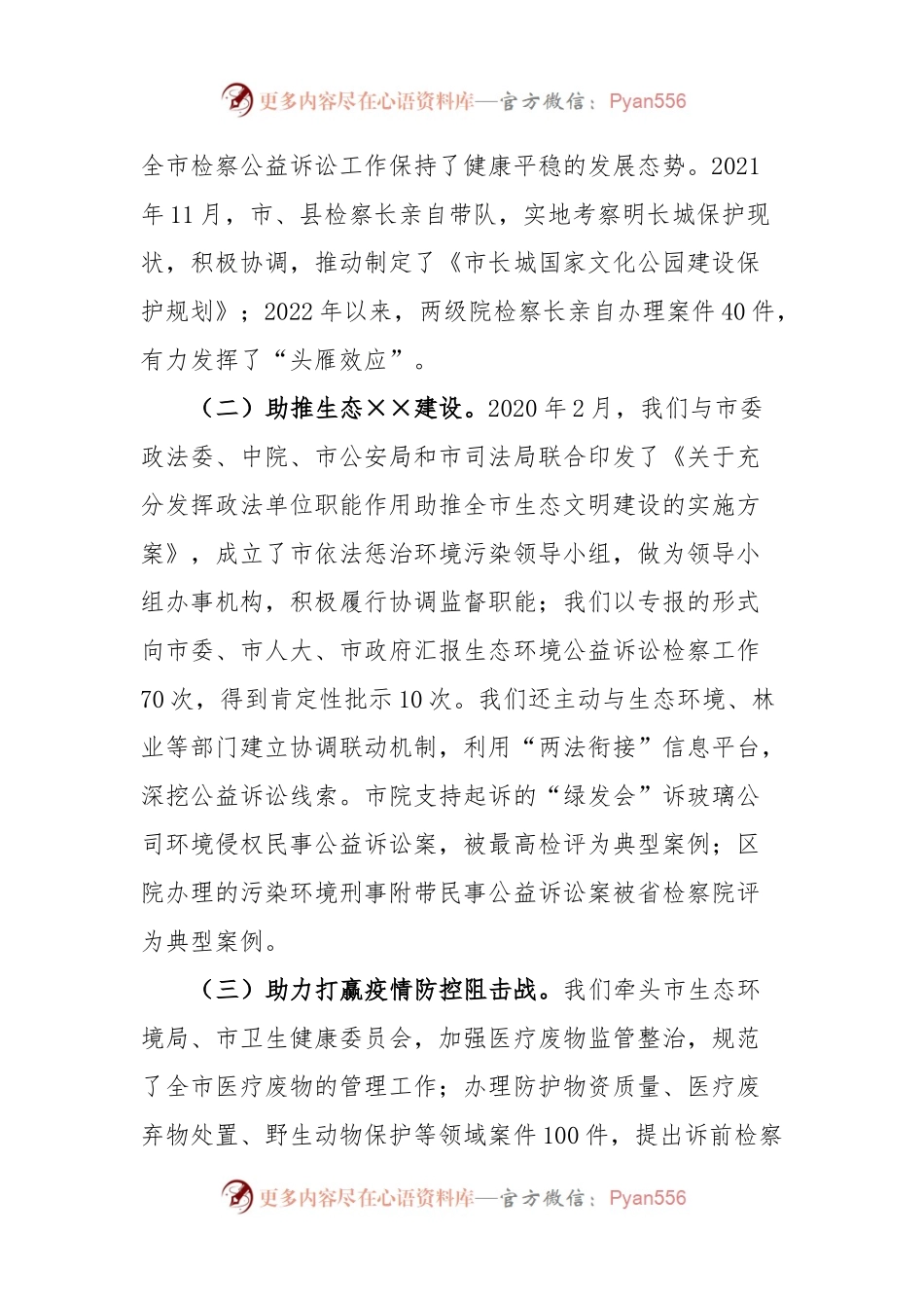 市检察院关于开展检察公益诉讼情况的工作报告.docx_第2页