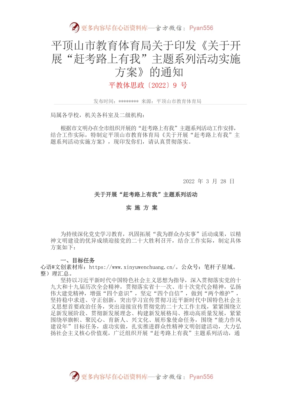平顶山市教育体育局关于印发《关于开展“赶考路上有我”主题系列活动实施方案》的通知.docx_第1页