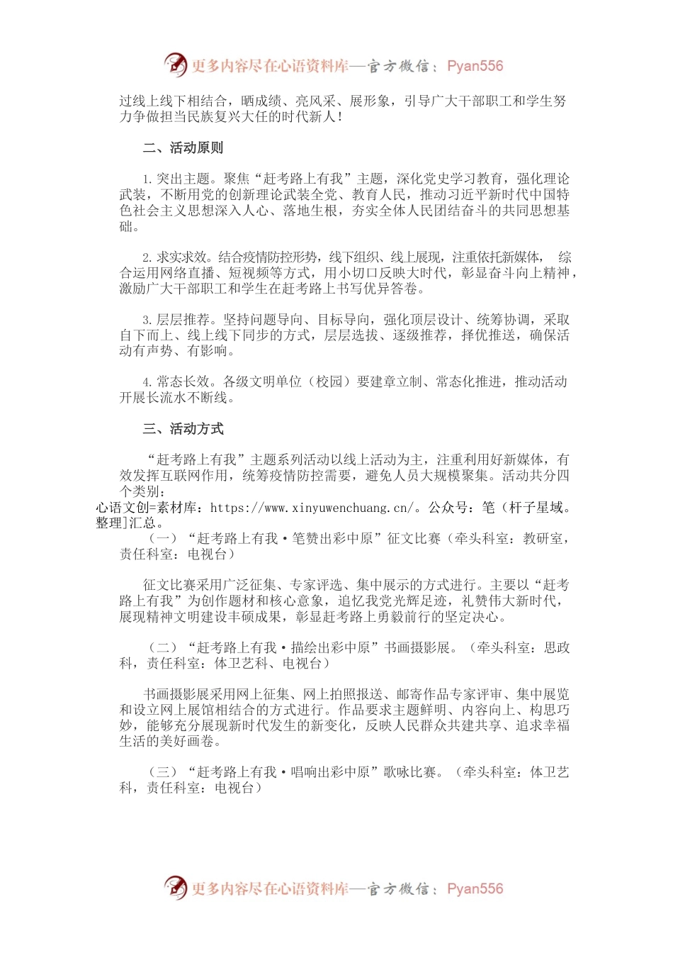 平顶山市教育体育局关于印发《关于开展“赶考路上有我”主题系列活动实施方案》的通知.docx_第2页