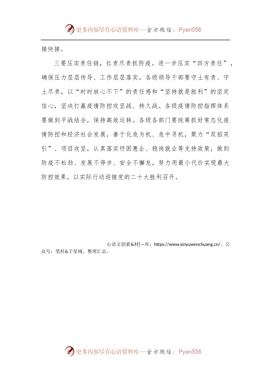 市疫情防控应急综合指挥部会议总结讲话提纲.docx_第2页