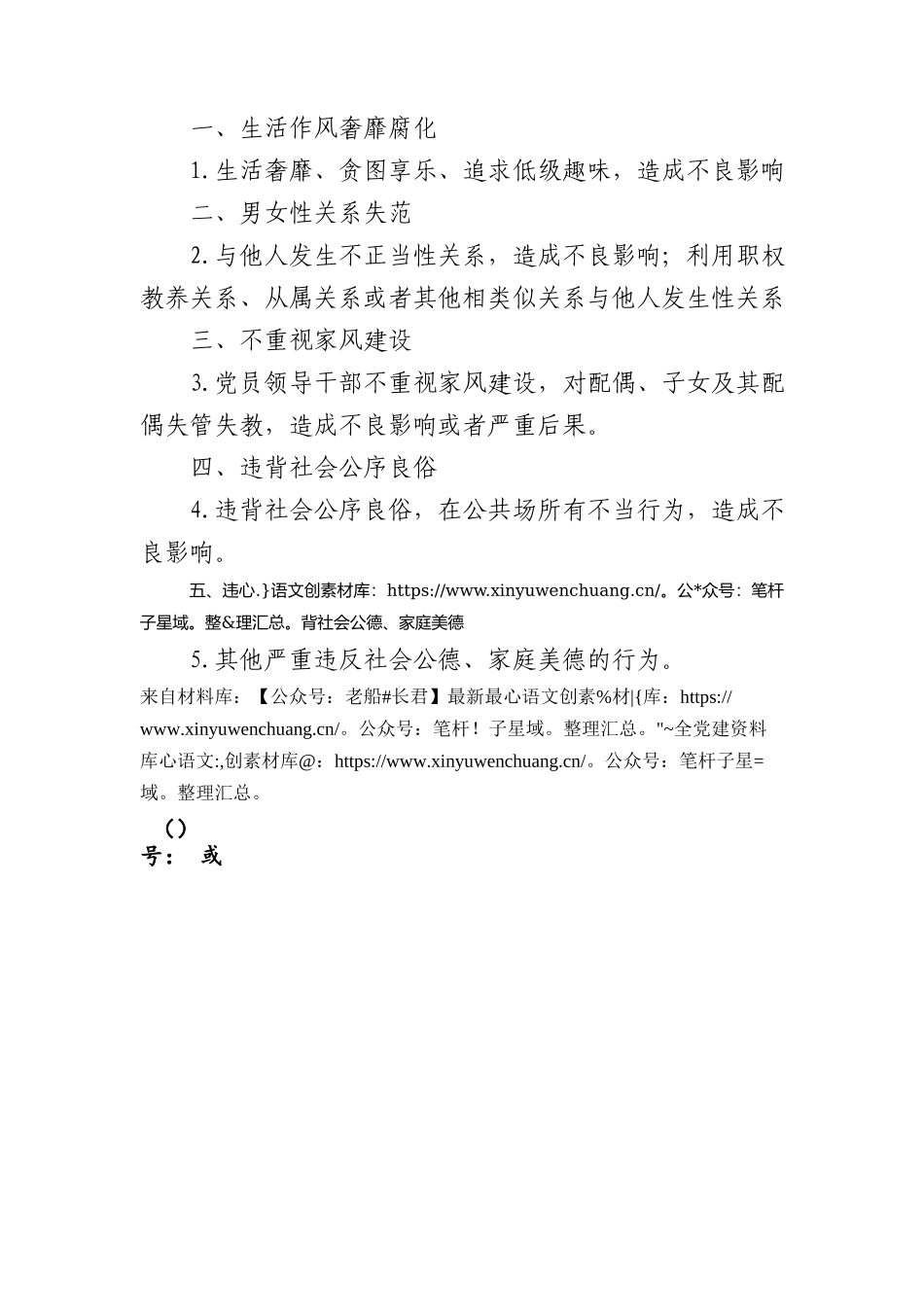 微党课党的六大纪律之生活纪律800.docx_第2页