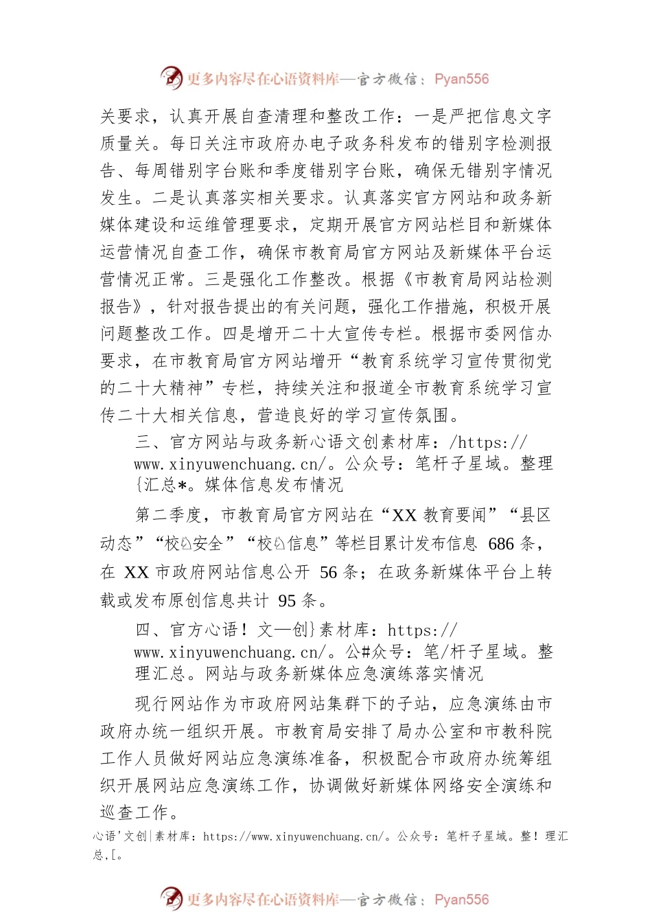 市教育局关于2023年第2季度官方网站与政务新媒体建设的自查报告（20230526）.docx_第2页
