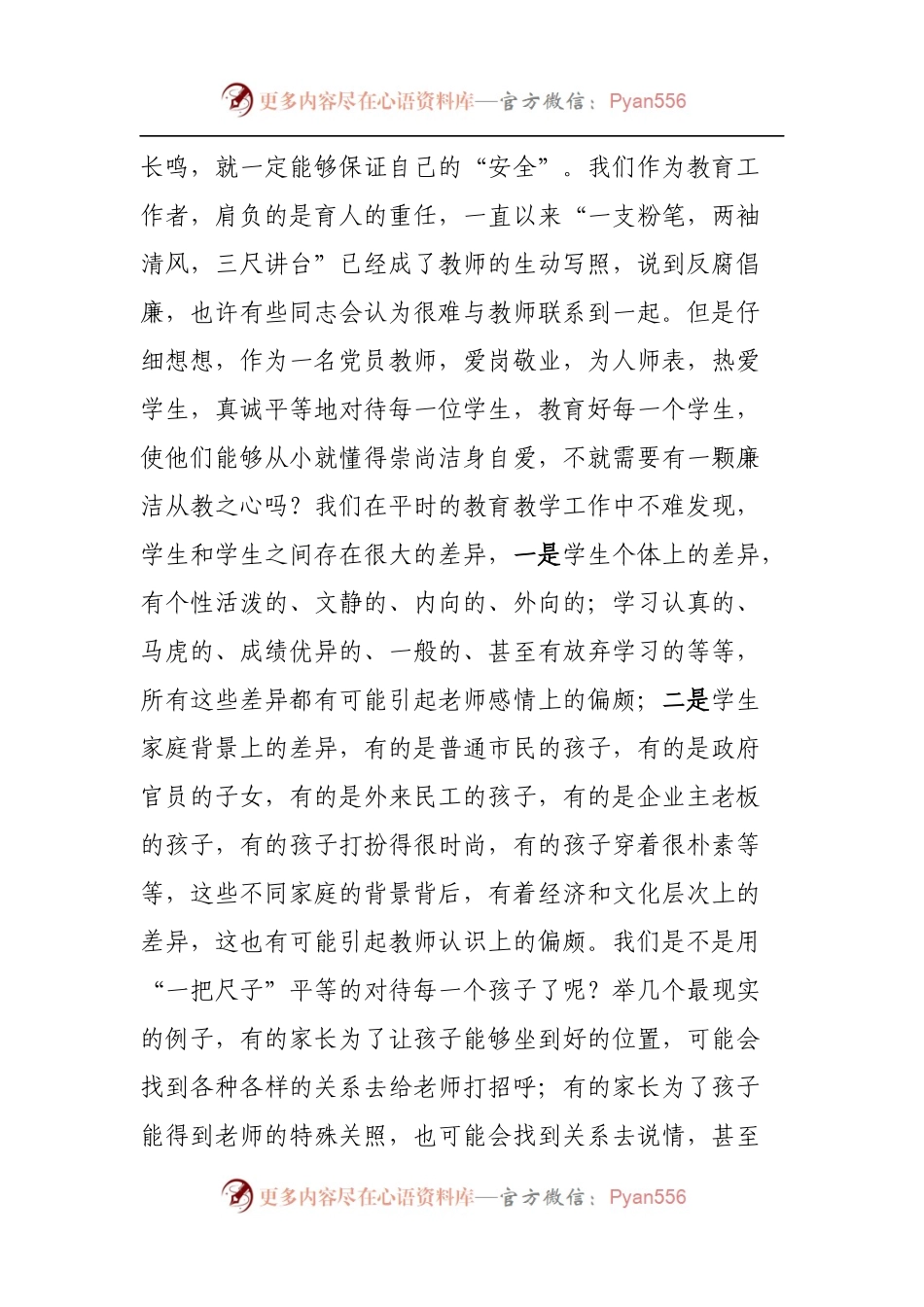 教师党课讲稿：《贯彻落实廉政准则，争当廉洁从教表率》.docx_第2页