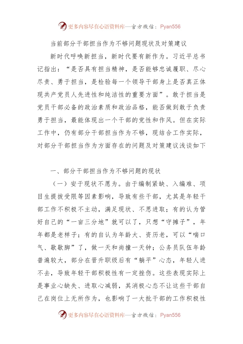 当前部分干部担当作为不够问题现状及对策建议.docx_第1页