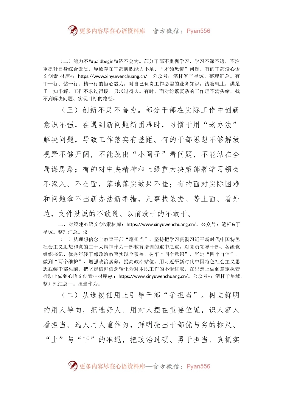 当前部分干部担当作为不够问题现状及对策建议.docx_第2页