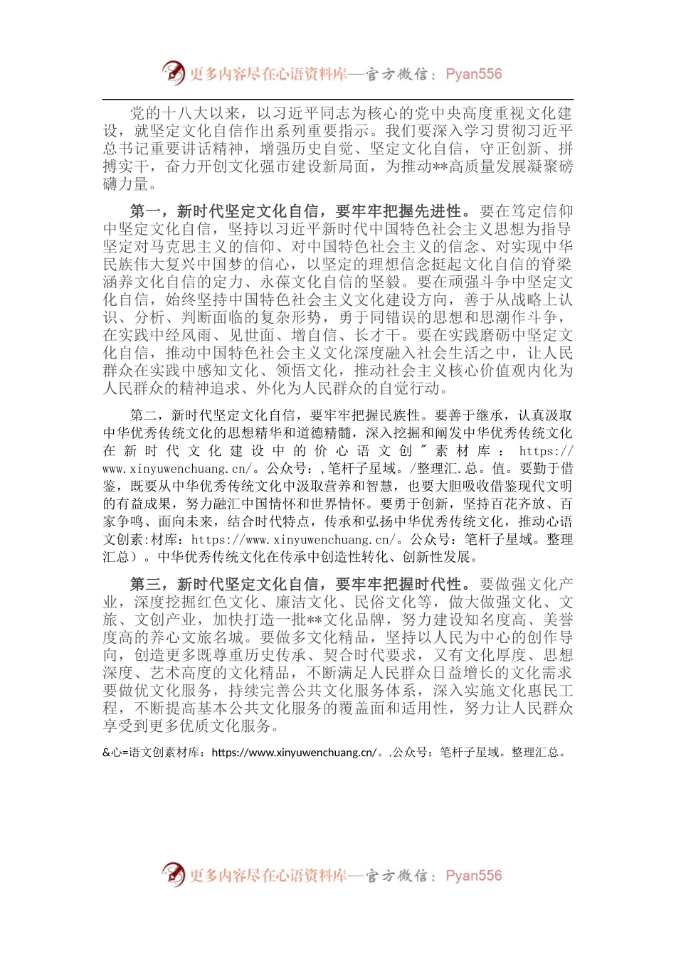 市委理论学习中心组研讨发言提纲（文化自信）.docx_第1页
