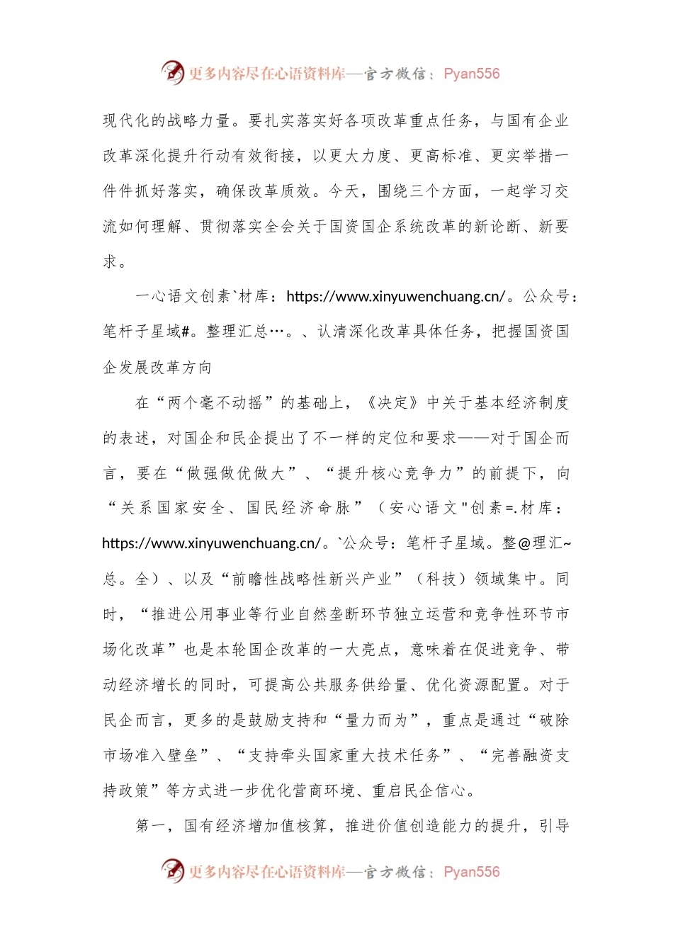 把握深化改革目标任务不断推动国企高质量发展.docx_第2页