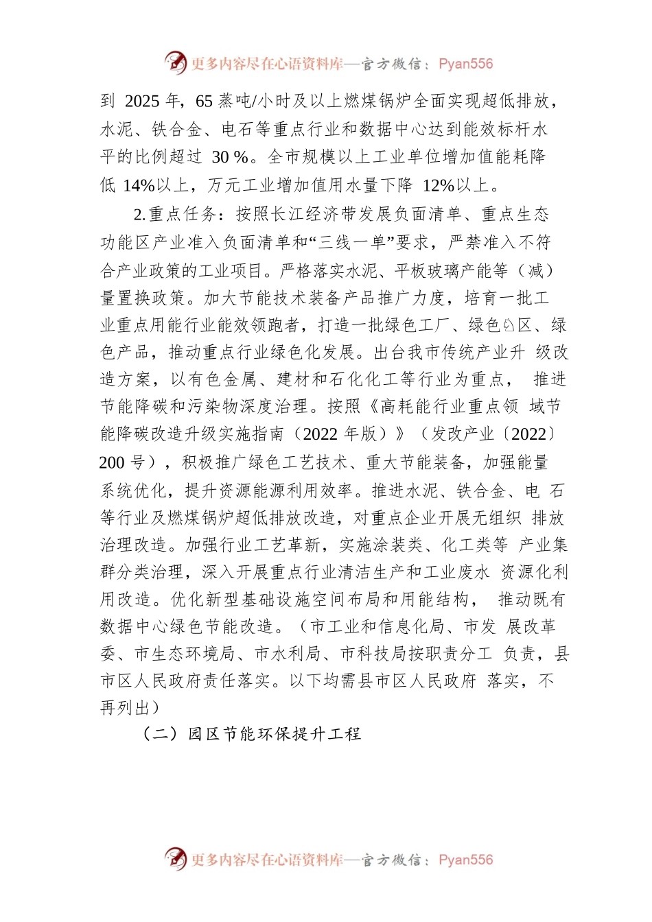 怀化市“十四五”节能减排综合工作实施方案.docx_第2页