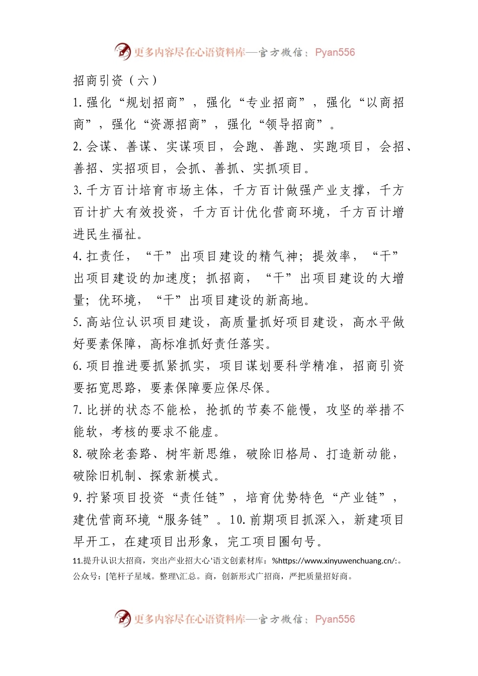招商引资类排比句40例.docx_第1页