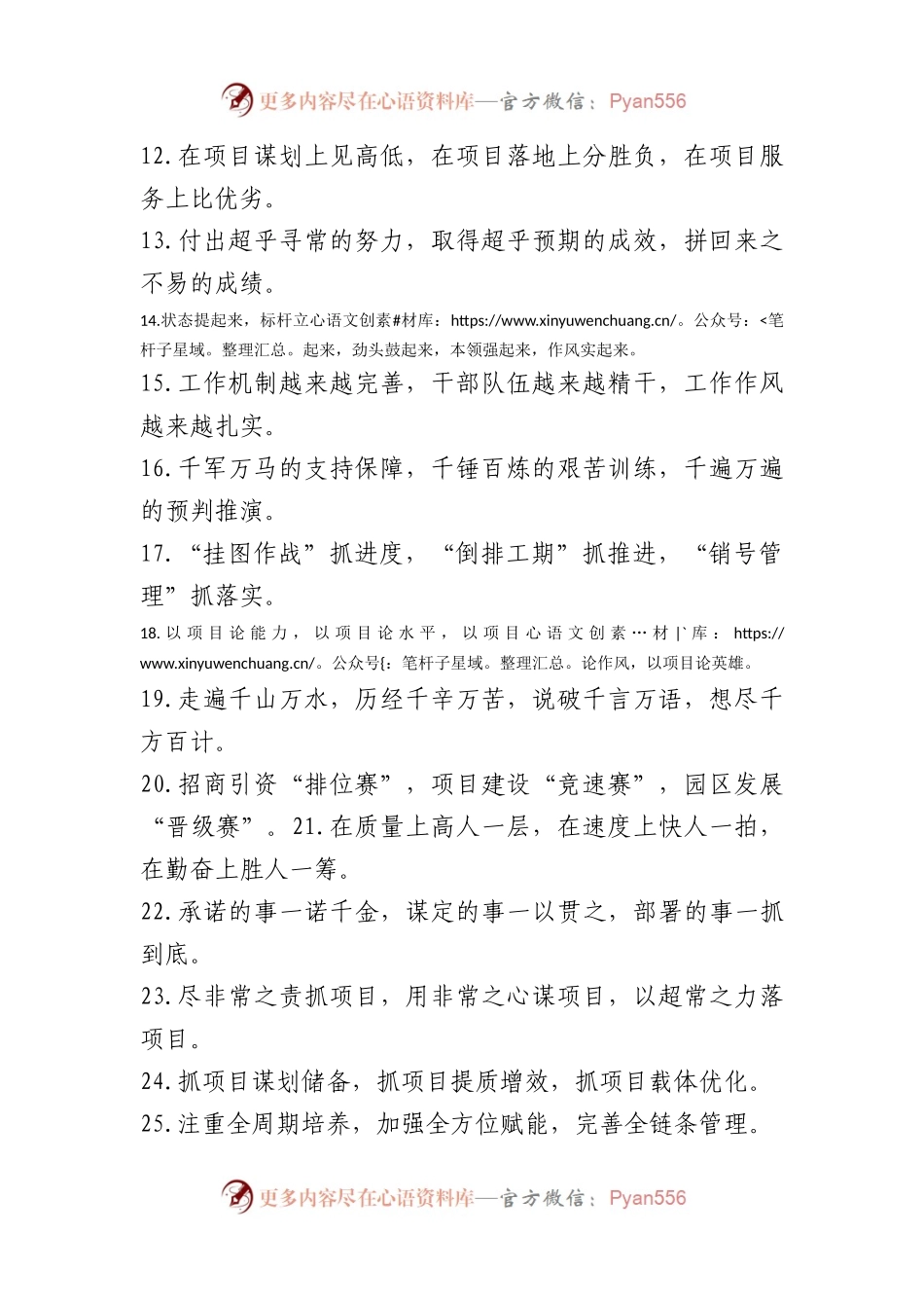 招商引资类排比句40例.docx_第2页