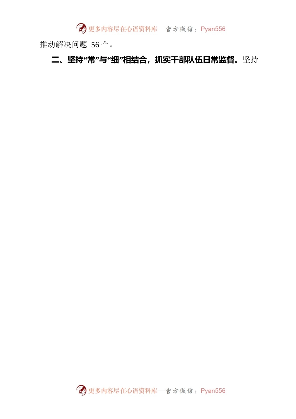 干部管理工作培训班上的交流发言.docx_第2页