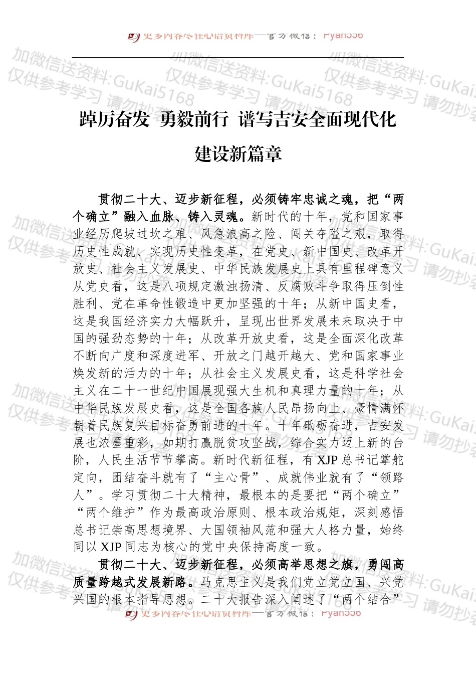 市委理论学习中心组学习盛会精神发言汇编（5篇）.docx_第2页