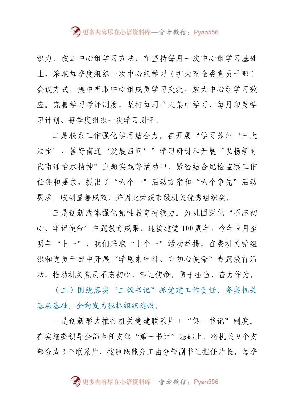 市纪委监委机关党委书记2020年党建工作述职报告.docx_第2页