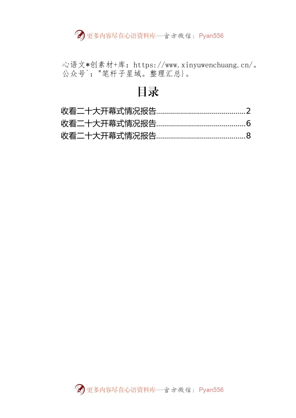 收看二十大开幕式情况报告（3篇）.docx_第1页