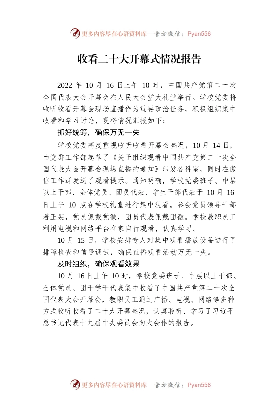 收看二十大开幕式情况报告（3篇）.docx_第2页