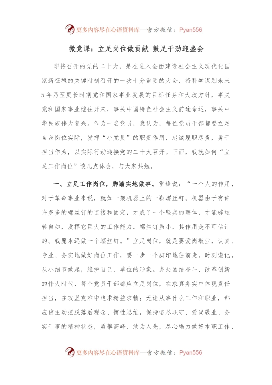 微党课：立足岗位做贡献 鼓足干劲迎盛会.docx_第1页
