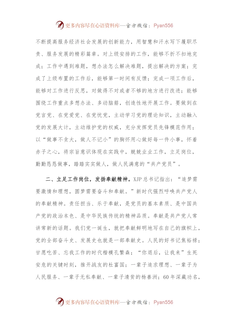 微党课：立足岗位做贡献 鼓足干劲迎盛会.docx_第2页