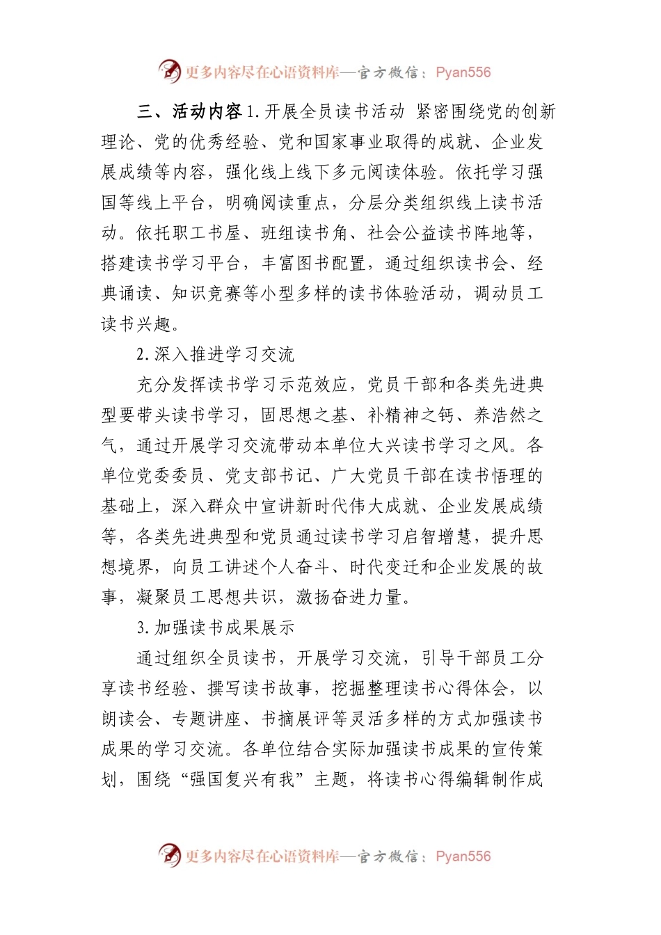 开展“强国复兴有我”全员读书征文活动的通知.docx_第2页
