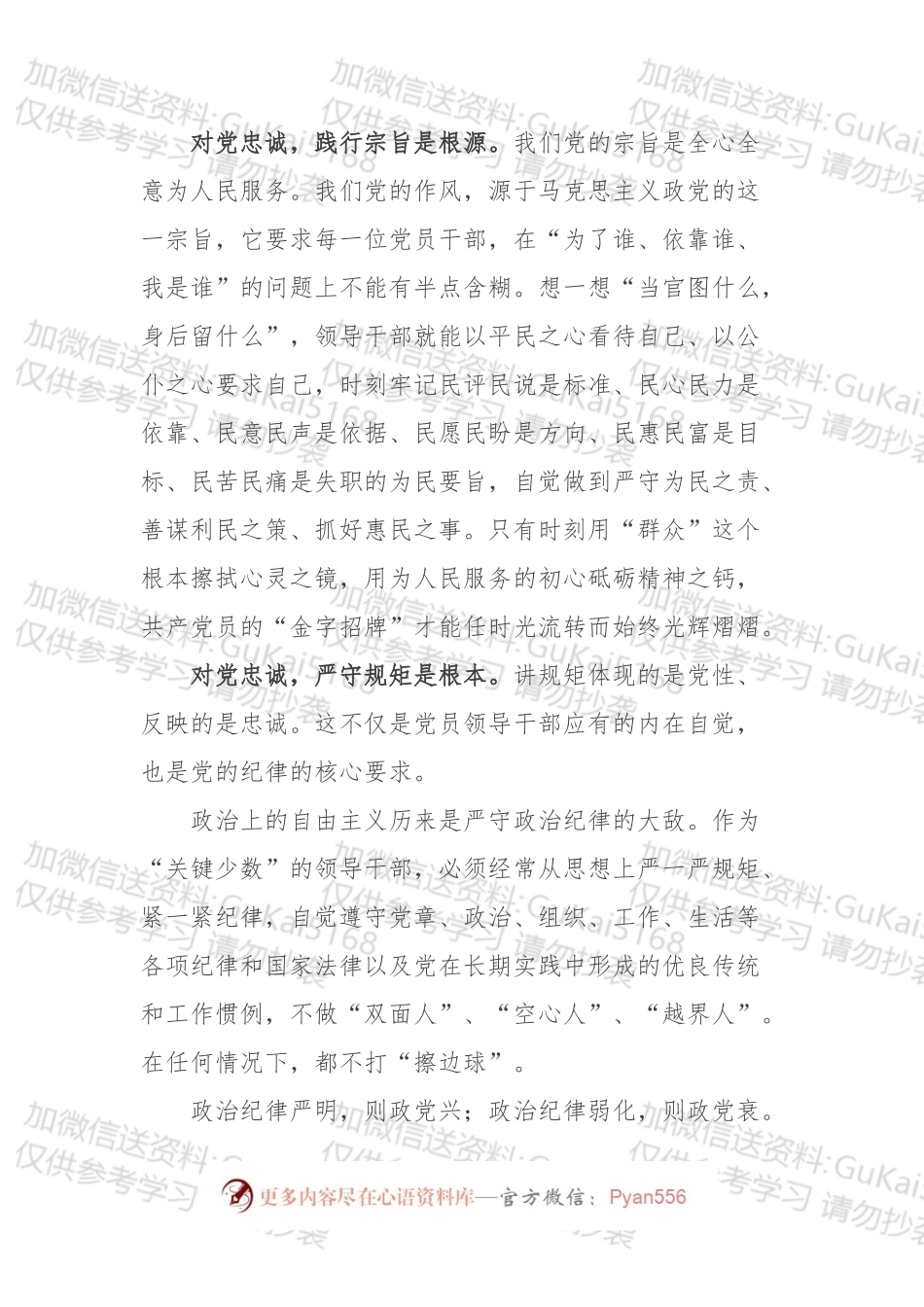 把忠诚干净担当作为自觉追求.docx_第2页