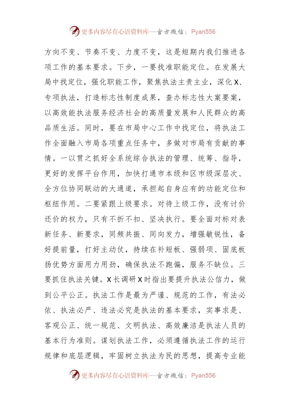 市场监管部门在2024年度工作务虚会上的讲话.docx_第2页