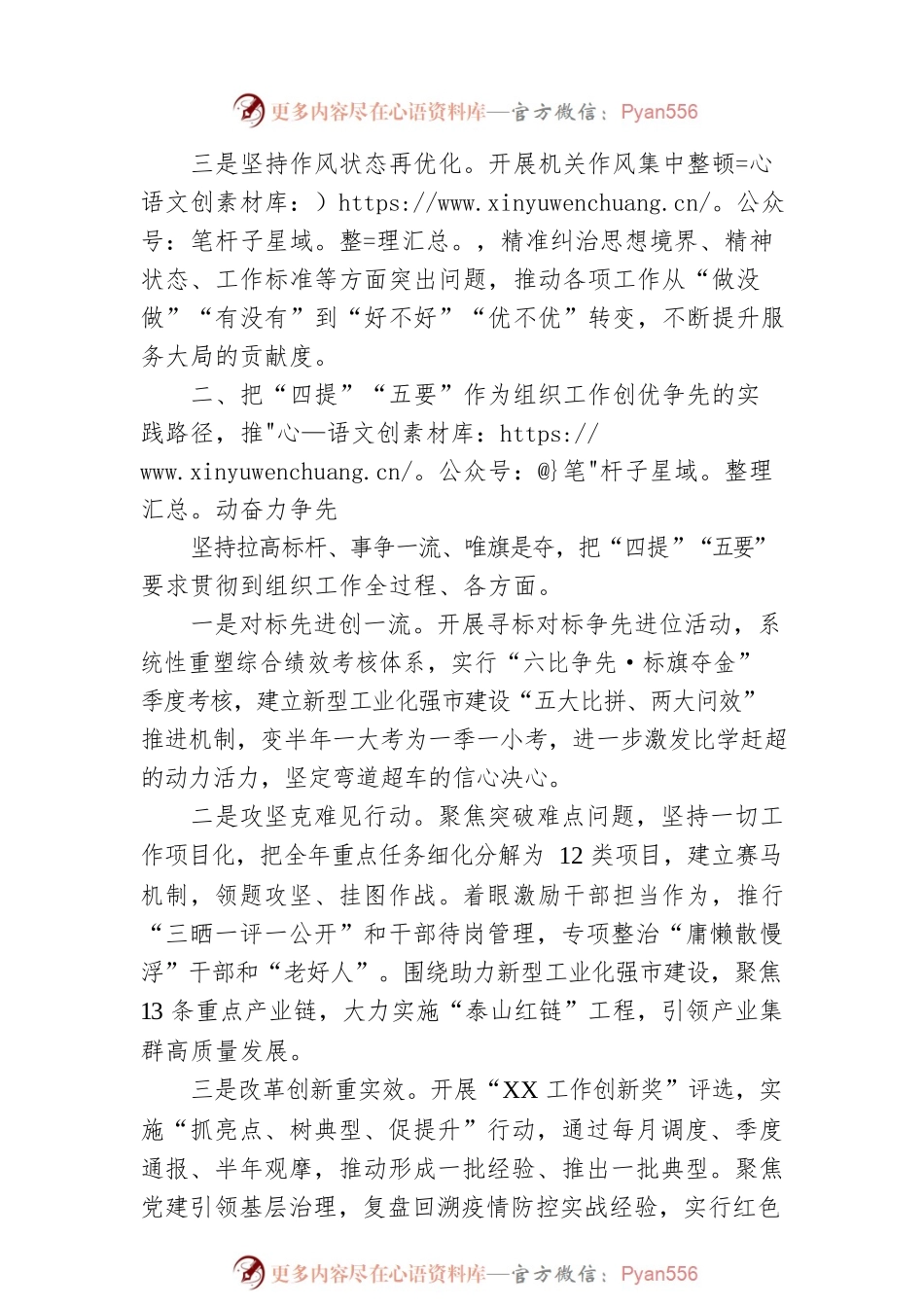 打造模范部门争创一流业绩——县市区在全市组织工作会议上交流发言.docx_第2页