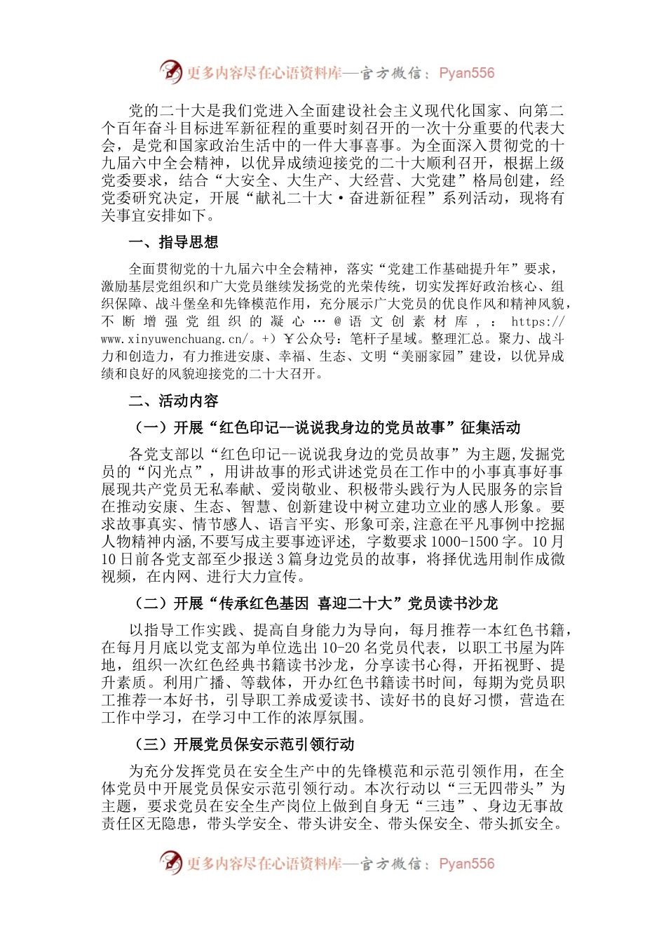 开展“喜迎盛会·奋进新征程”系列活动实施方案.docx_第1页