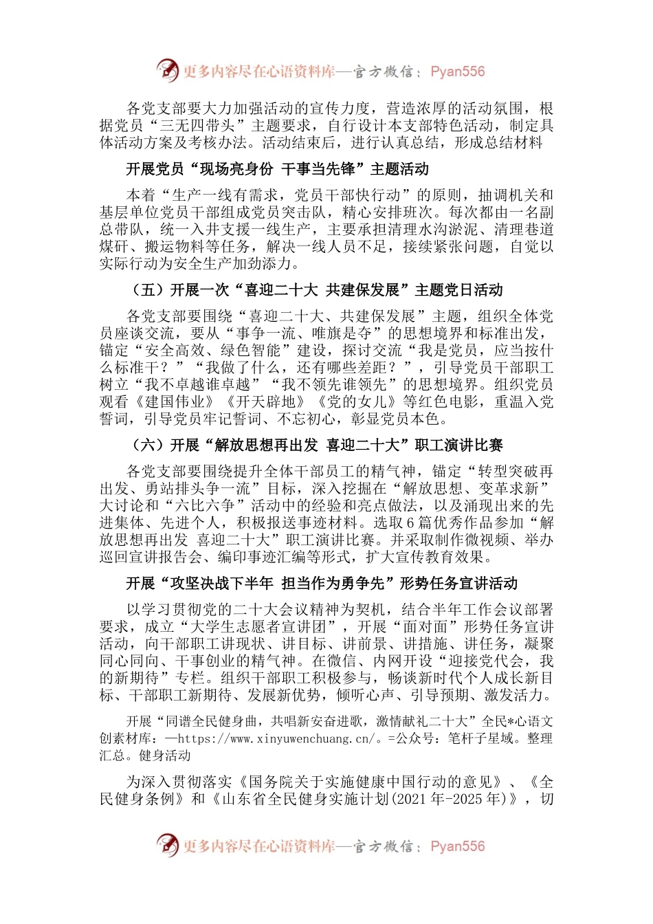 开展“喜迎盛会·奋进新征程”系列活动实施方案.docx_第2页