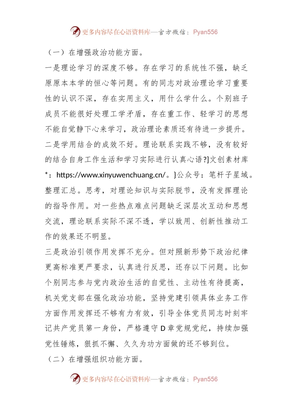 政府机关党支部班子年度组织生活会对照检查材料.docx_第2页