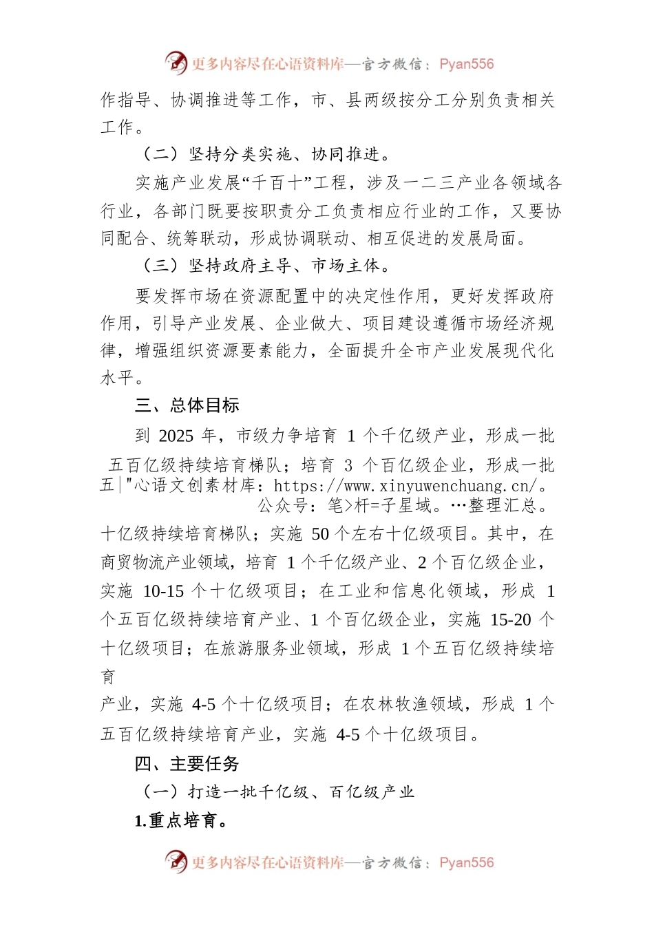 怀化市推进产业发展“千百十”工程实施方案.docx_第2页